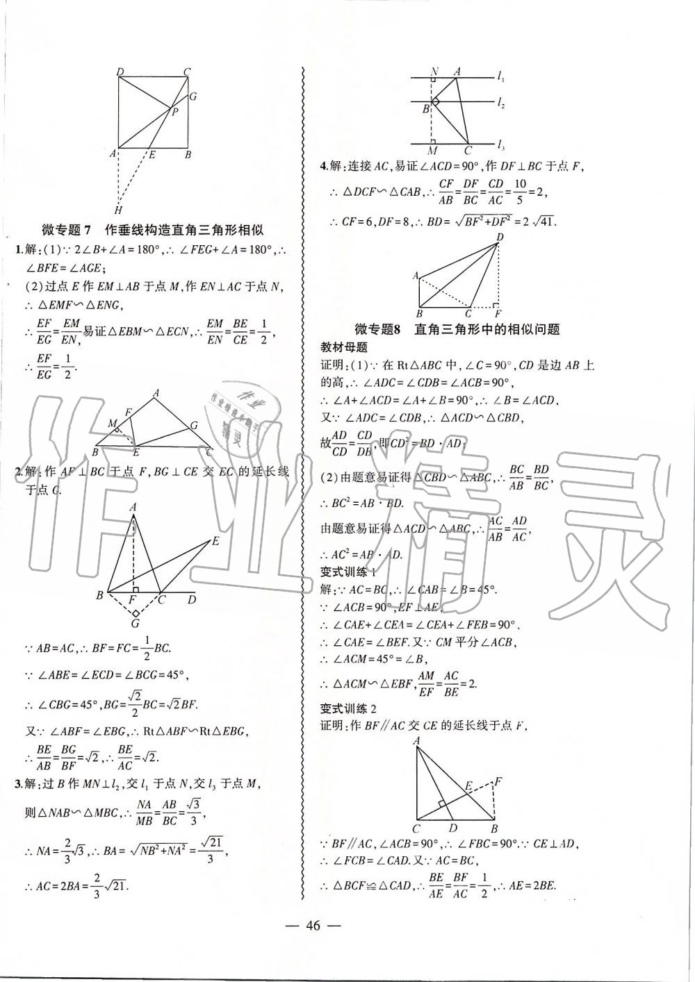 2019年創(chuàng)新課堂創(chuàng)新作業(yè)本九年級(jí)數(shù)學(xué)上冊(cè)滬科版 第22頁(yè)