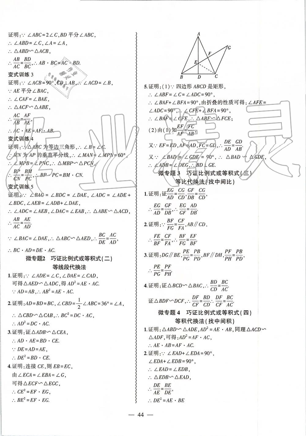 2019年創(chuàng)新課堂創(chuàng)新作業(yè)本九年級數(shù)學(xué)上冊滬科版 第20頁