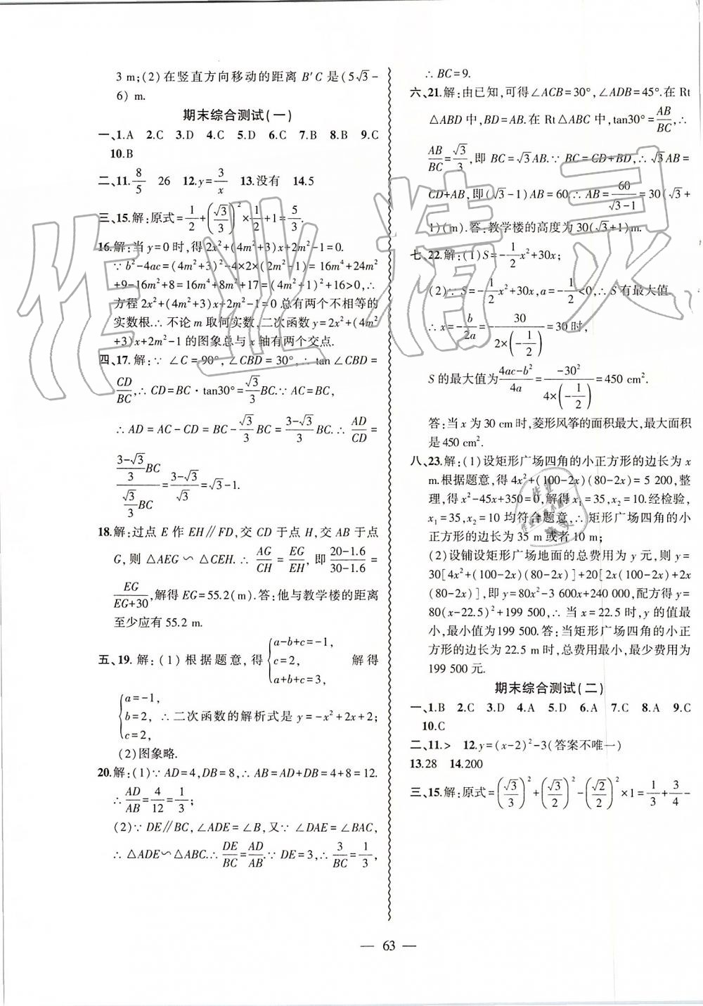 2019年創(chuàng)新課堂創(chuàng)新作業(yè)本九年級數(shù)學(xué)上冊滬科版 第39頁