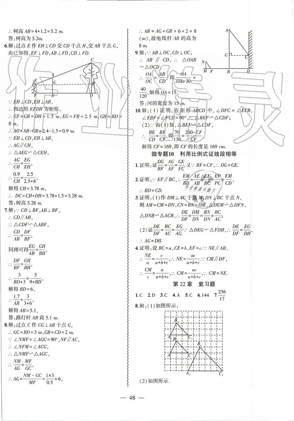 2019年創(chuàng)新課堂創(chuàng)新作業(yè)本九年級數(shù)學(xué)上冊滬科版 第24頁