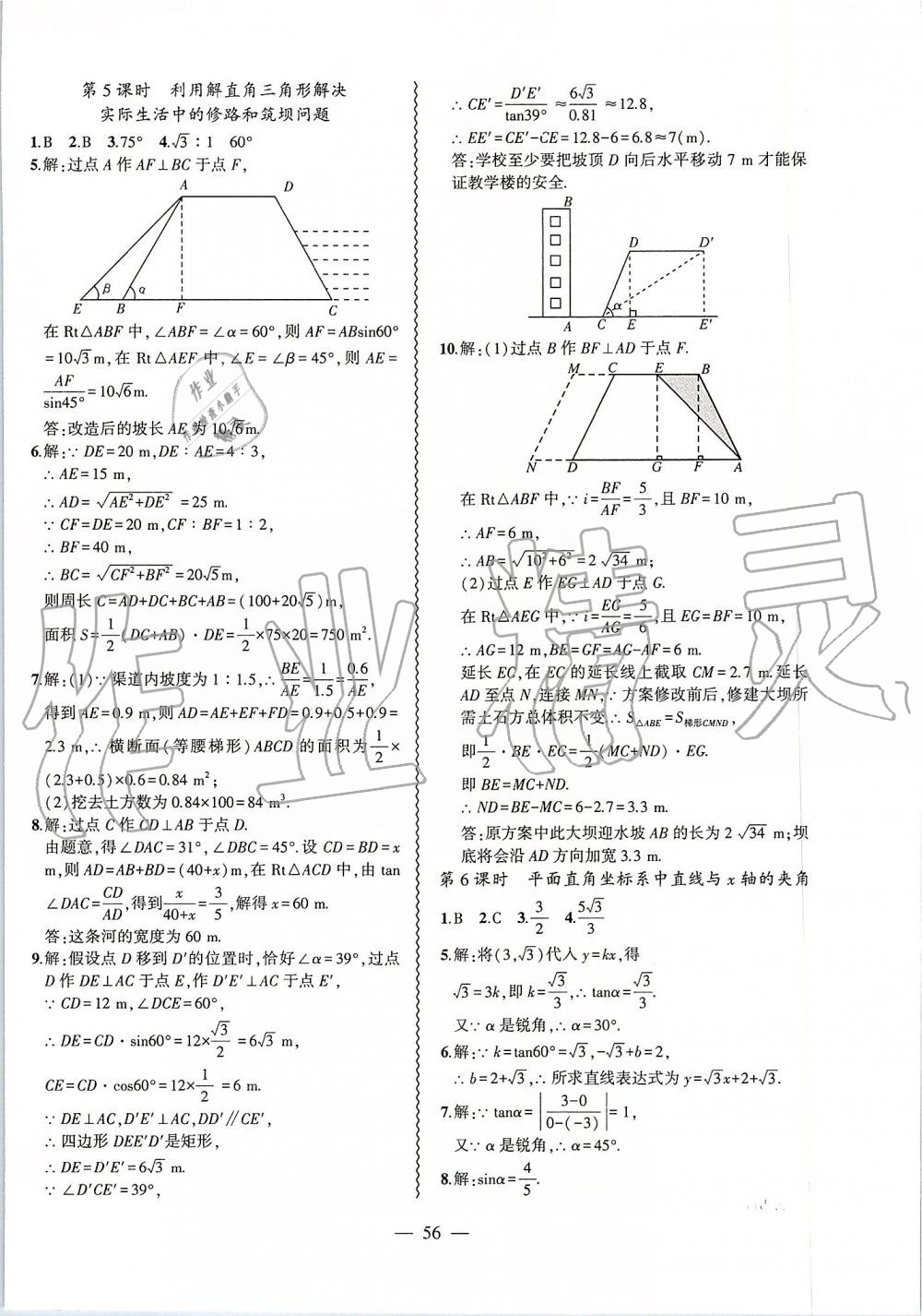 2019年創(chuàng)新課堂創(chuàng)新作業(yè)本九年級數(shù)學(xué)上冊滬科版 第32頁