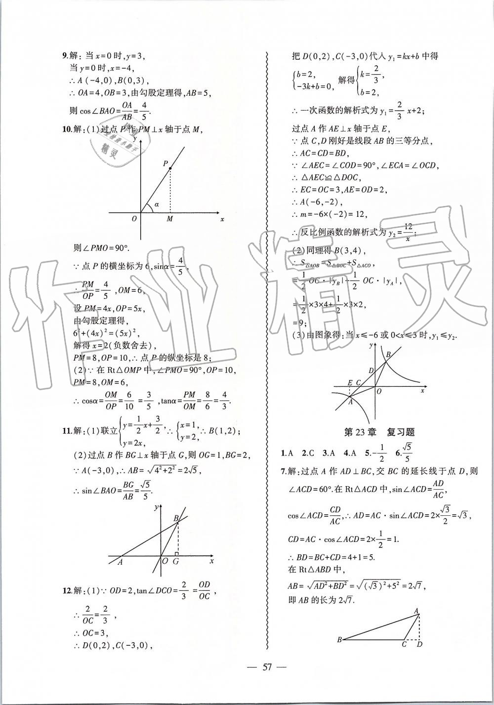 2019年創(chuàng)新課堂創(chuàng)新作業(yè)本九年級(jí)數(shù)學(xué)上冊(cè)滬科版 第33頁(yè)