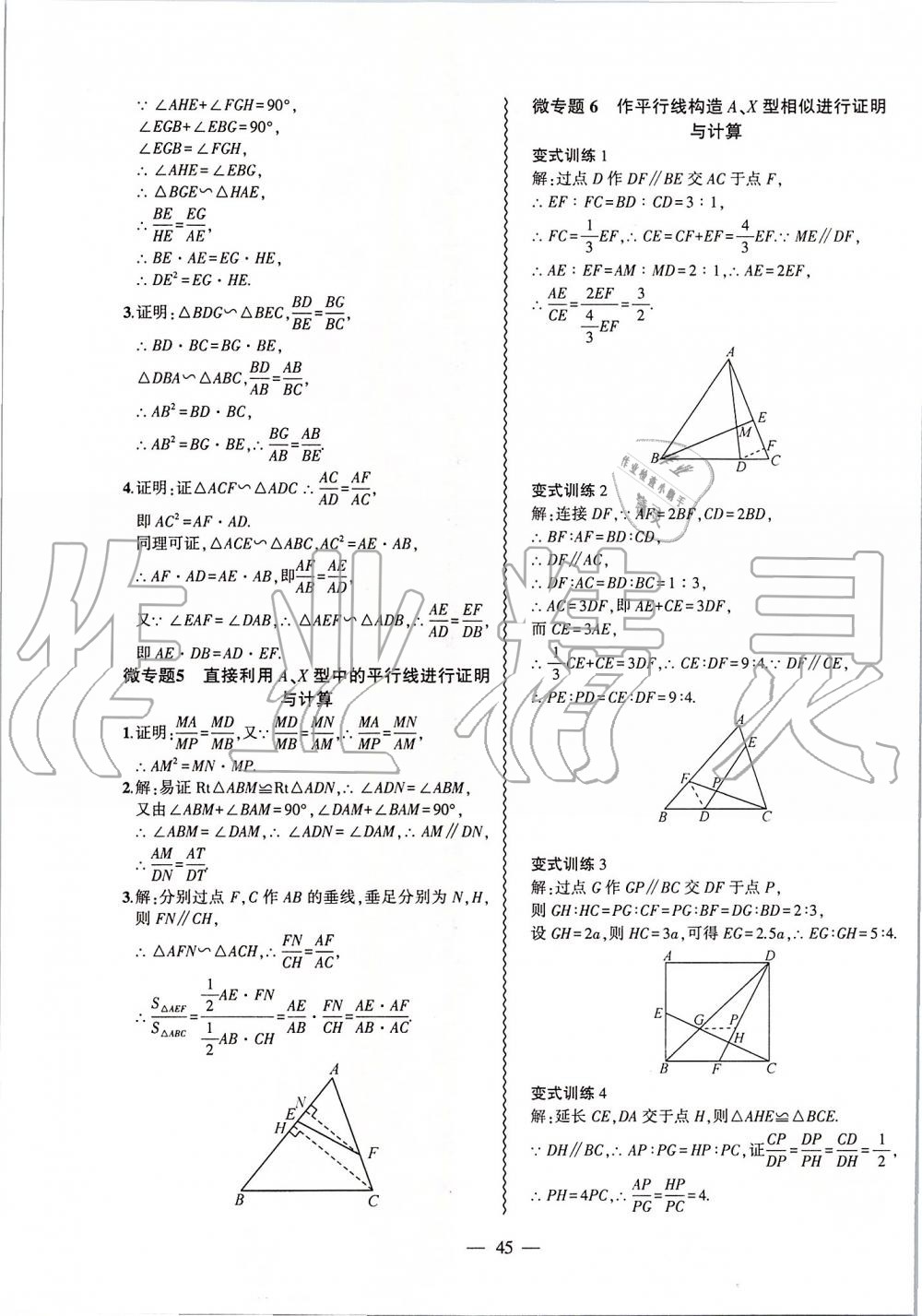 2019年創(chuàng)新課堂創(chuàng)新作業(yè)本九年級數(shù)學上冊滬科版 第21頁