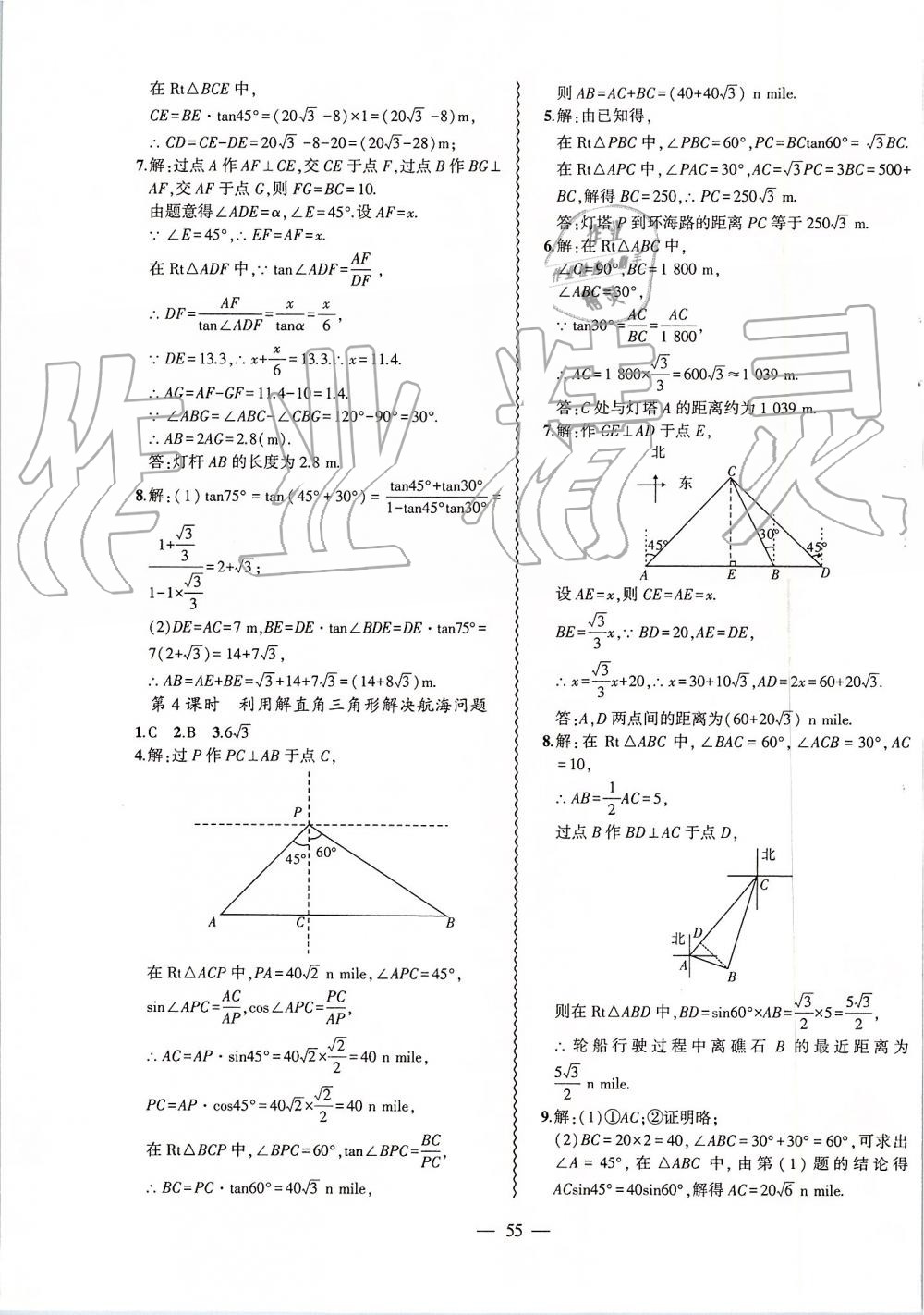 2019年創(chuàng)新課堂創(chuàng)新作業(yè)本九年級數(shù)學(xué)上冊滬科版 第31頁