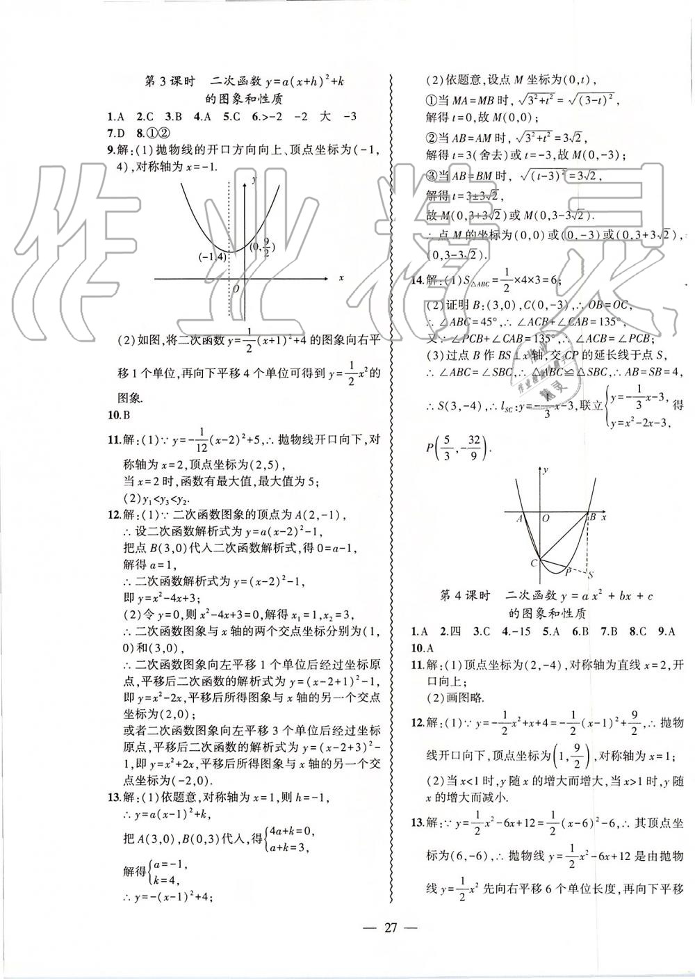 2019年創(chuàng)新課堂創(chuàng)新作業(yè)本九年級數學上冊滬科版 第3頁