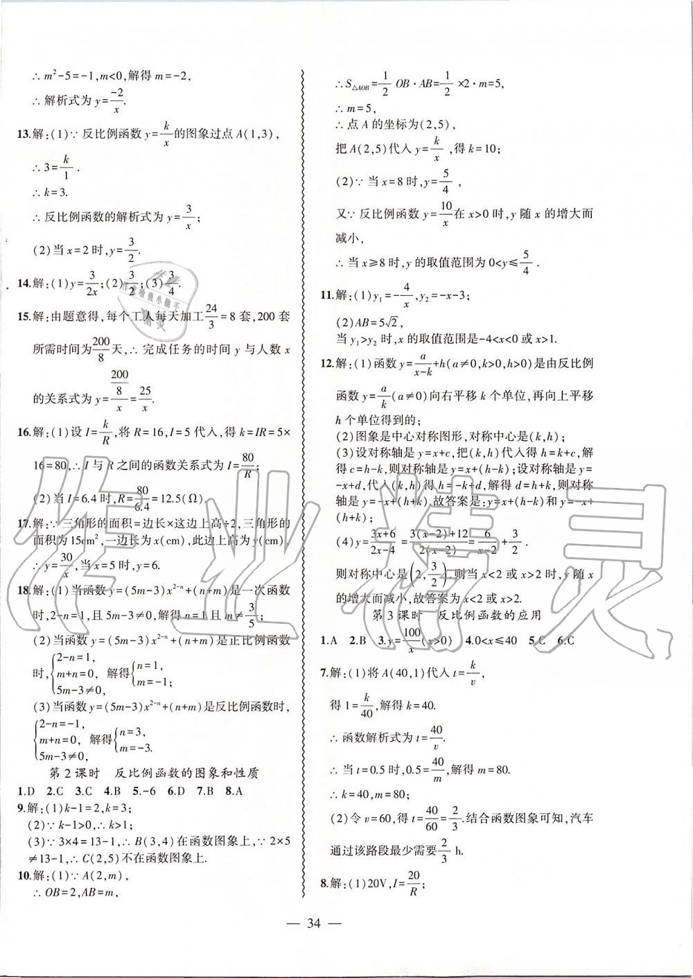 2019年創(chuàng)新課堂創(chuàng)新作業(yè)本九年級數(shù)學(xué)上冊滬科版 第10頁