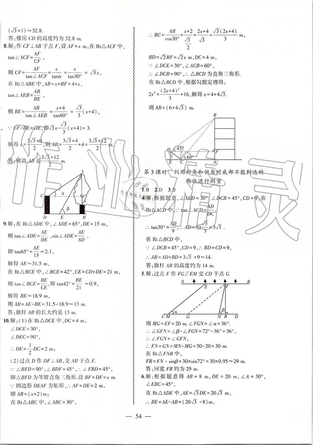 2019年創(chuàng)新課堂創(chuàng)新作業(yè)本九年級數(shù)學(xué)上冊滬科版 第30頁