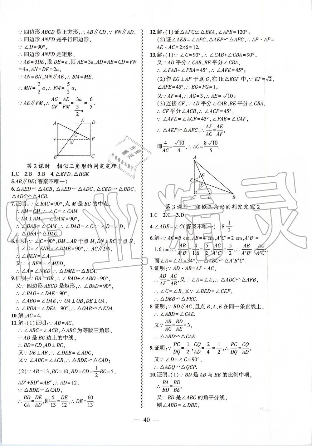 2019年創(chuàng)新課堂創(chuàng)新作業(yè)本九年級(jí)數(shù)學(xué)上冊(cè)滬科版 第16頁(yè)