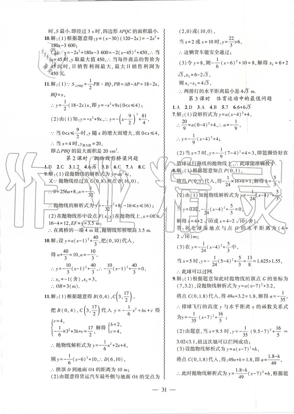 2019年創(chuàng)新課堂創(chuàng)新作業(yè)本九年級(jí)數(shù)學(xué)上冊(cè)滬科版 第7頁(yè)