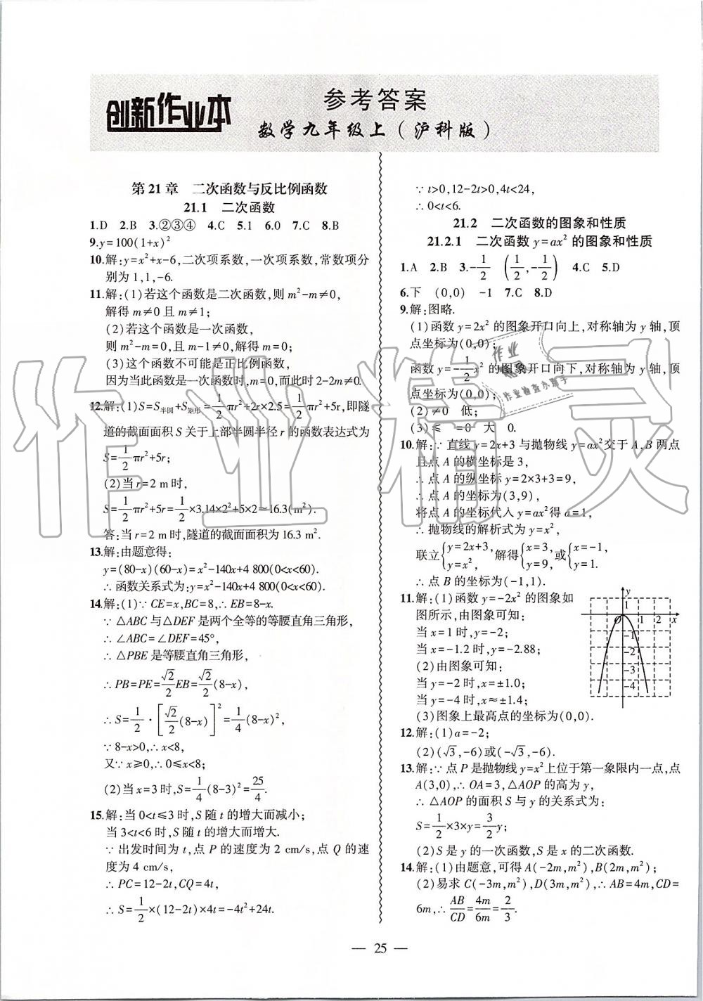 2019年創(chuàng)新課堂創(chuàng)新作業(yè)本九年級(jí)數(shù)學(xué)上冊滬科版 第1頁