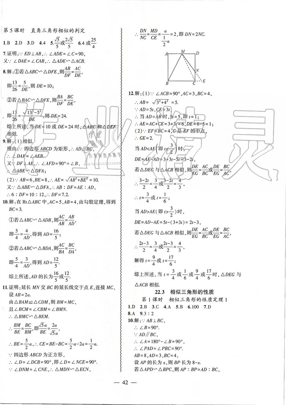 2019年創(chuàng)新課堂創(chuàng)新作業(yè)本九年級(jí)數(shù)學(xué)上冊(cè)滬科版 第18頁