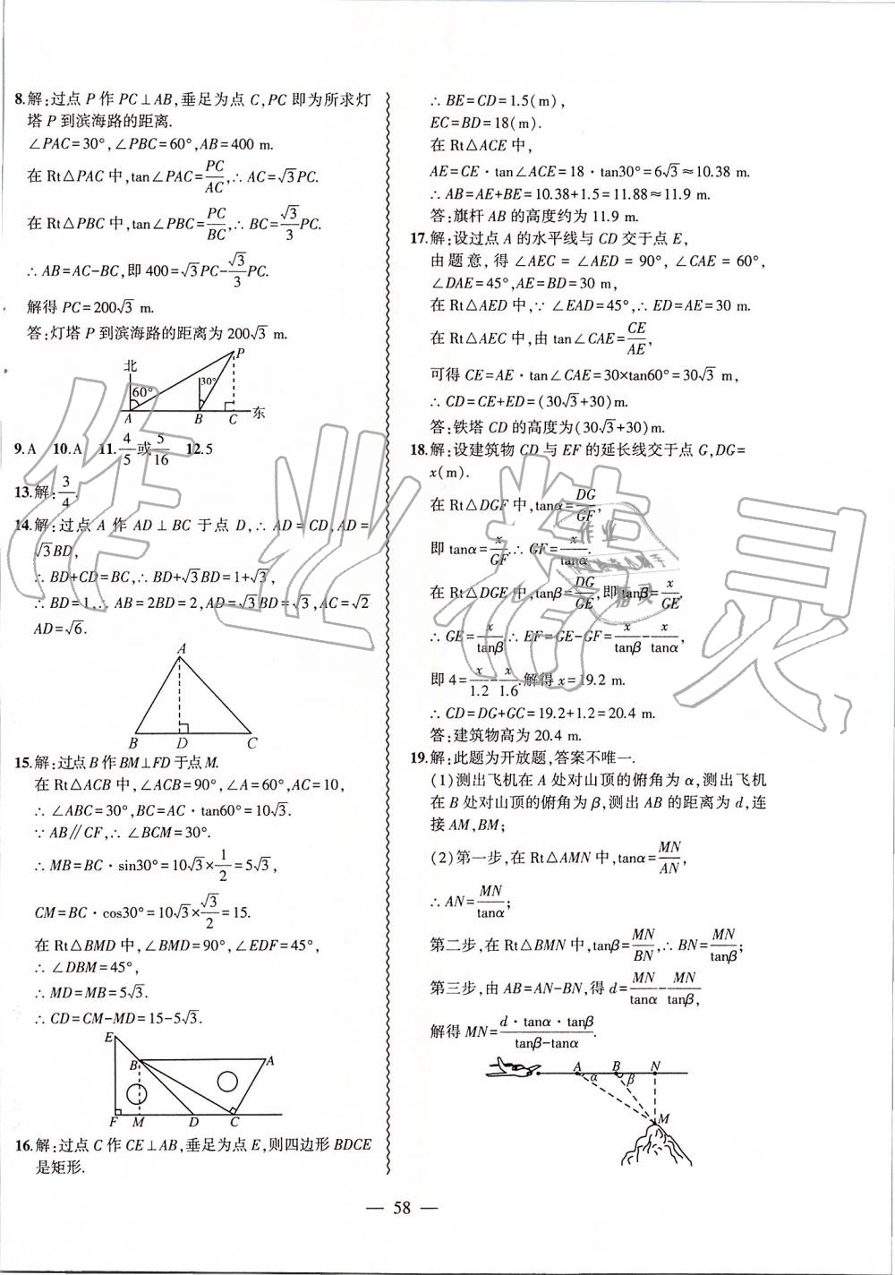 2019年創(chuàng)新課堂創(chuàng)新作業(yè)本九年級(jí)數(shù)學(xué)上冊(cè)滬科版 第34頁(yè)