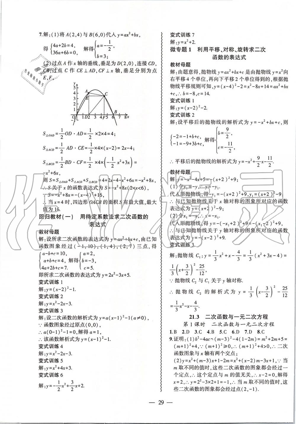 2019年創(chuàng)新課堂創(chuàng)新作業(yè)本九年級(jí)數(shù)學(xué)上冊(cè)滬科版 第5頁(yè)