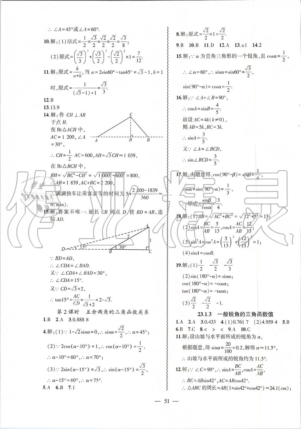 2019年創(chuàng)新課堂創(chuàng)新作業(yè)本九年級(jí)數(shù)學(xué)上冊(cè)滬科版 第27頁(yè)