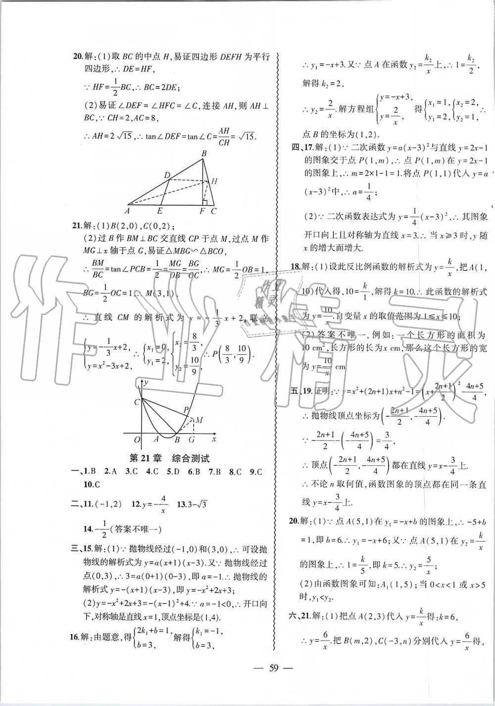 2019年創(chuàng)新課堂創(chuàng)新作業(yè)本九年級數(shù)學上冊滬科版 第35頁