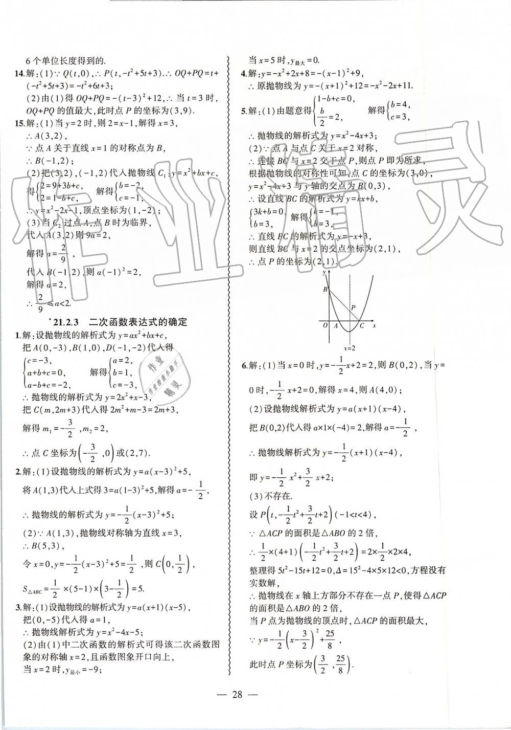 2019年創(chuàng)新課堂創(chuàng)新作業(yè)本九年級數(shù)學上冊滬科版 第4頁