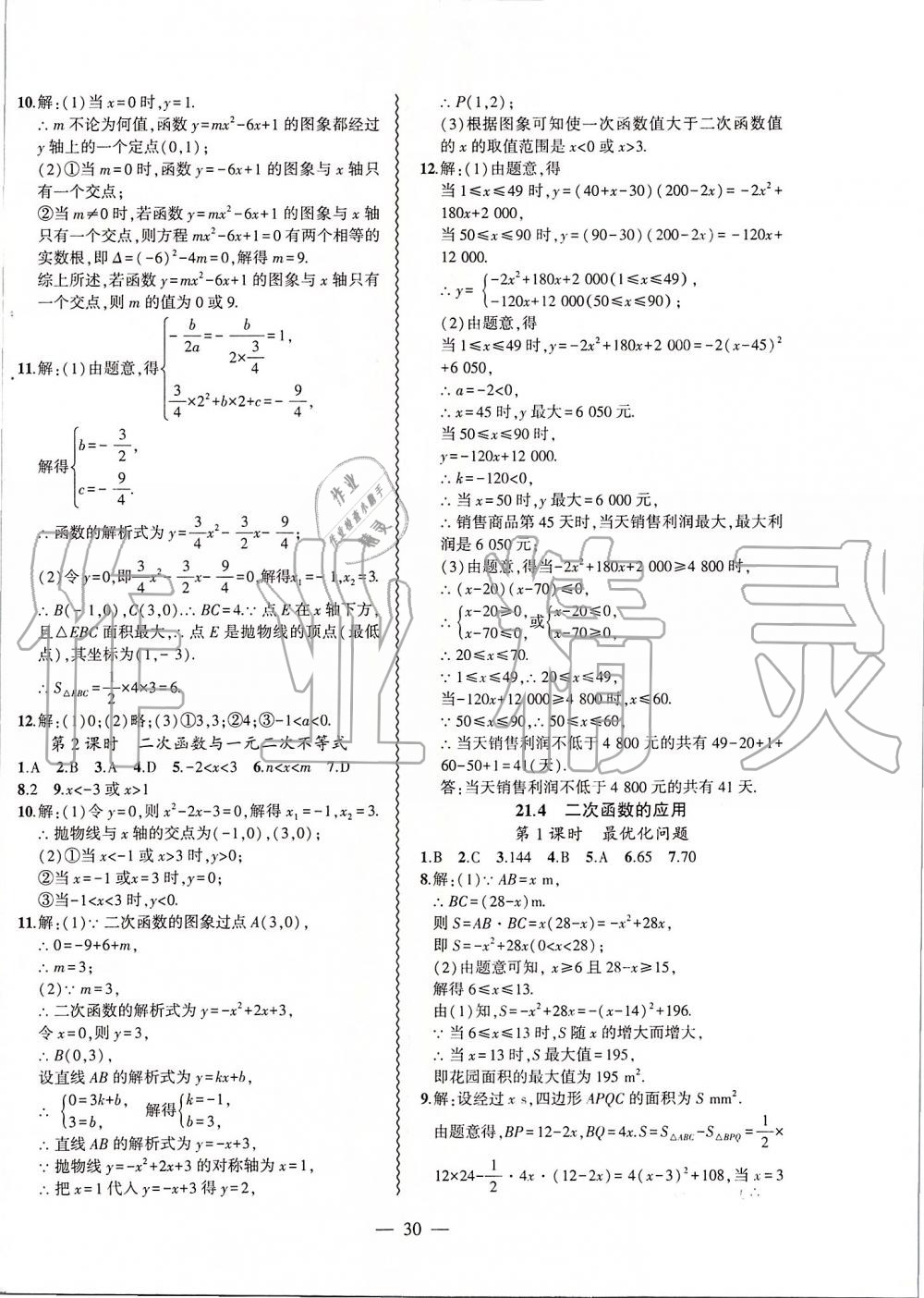 2019年創(chuàng)新課堂創(chuàng)新作業(yè)本九年級數(shù)學(xué)上冊滬科版 第6頁