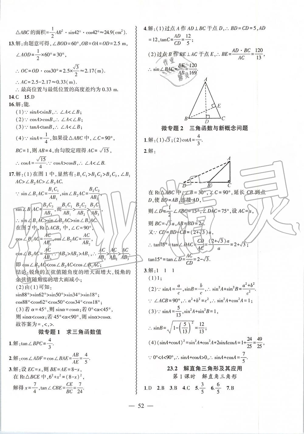 2019年創(chuàng)新課堂創(chuàng)新作業(yè)本九年級數(shù)學上冊滬科版 第28頁