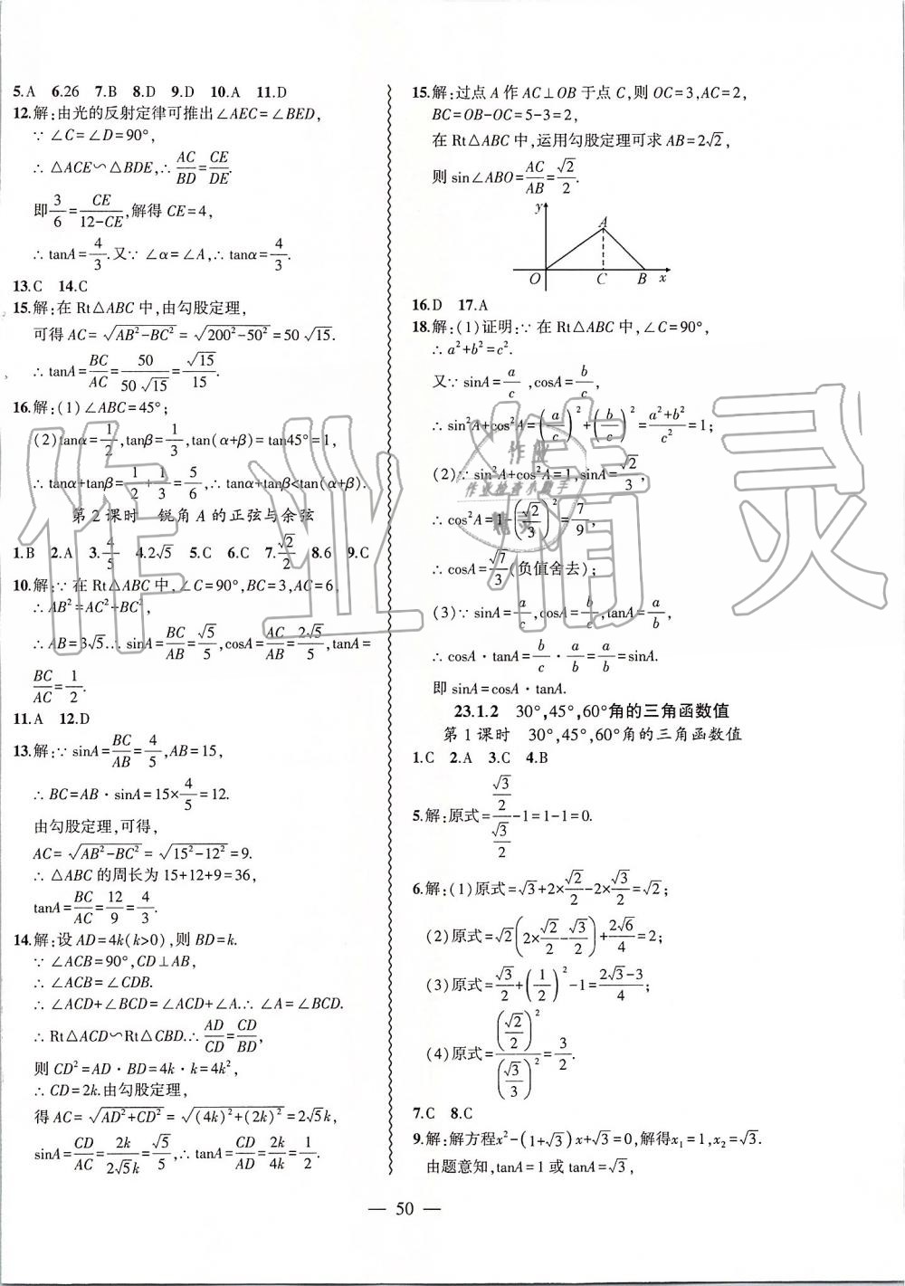 2019年創(chuàng)新課堂創(chuàng)新作業(yè)本九年級(jí)數(shù)學(xué)上冊(cè)滬科版 第26頁(yè)