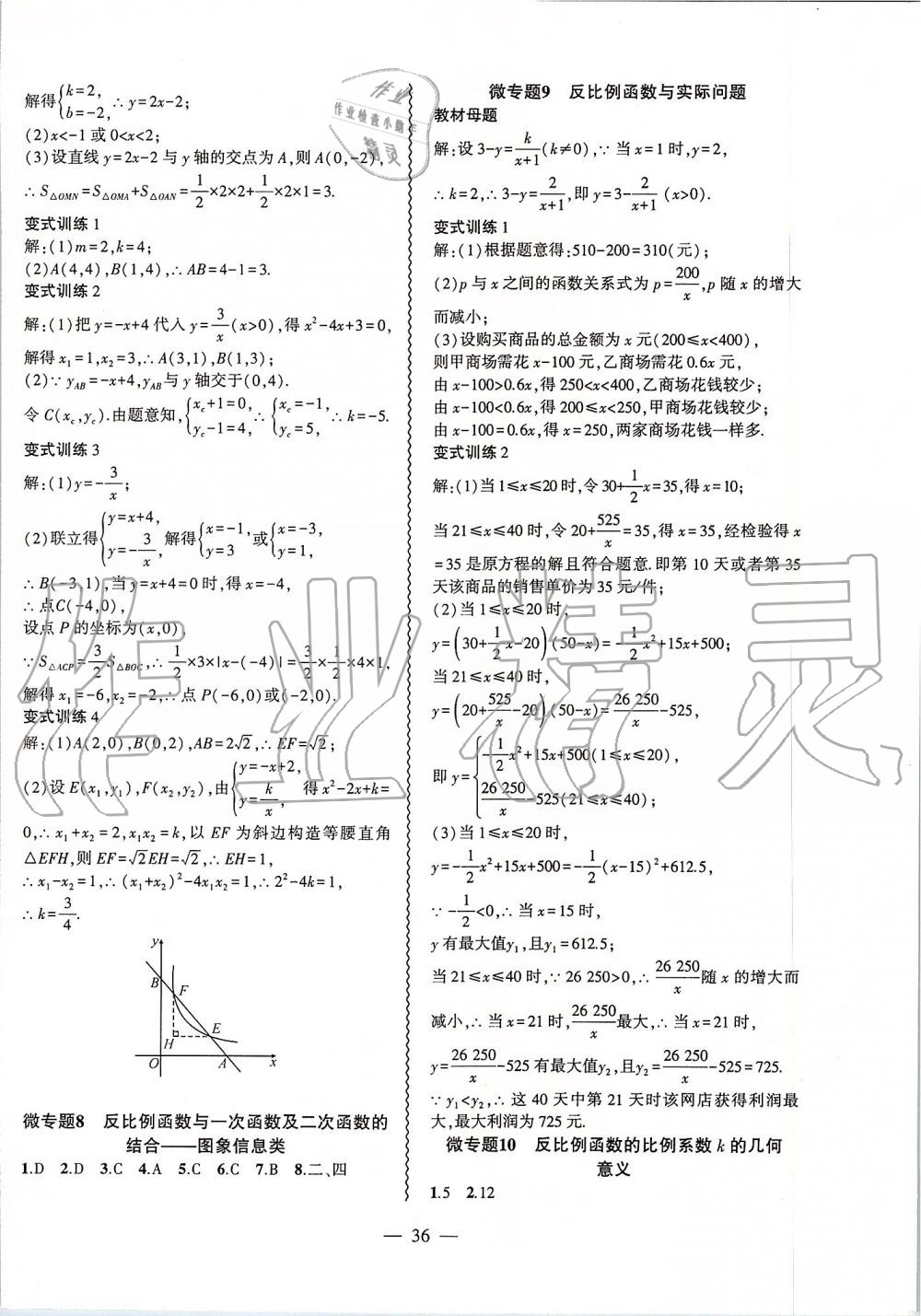 2019年創(chuàng)新課堂創(chuàng)新作業(yè)本九年級(jí)數(shù)學(xué)上冊滬科版 第12頁