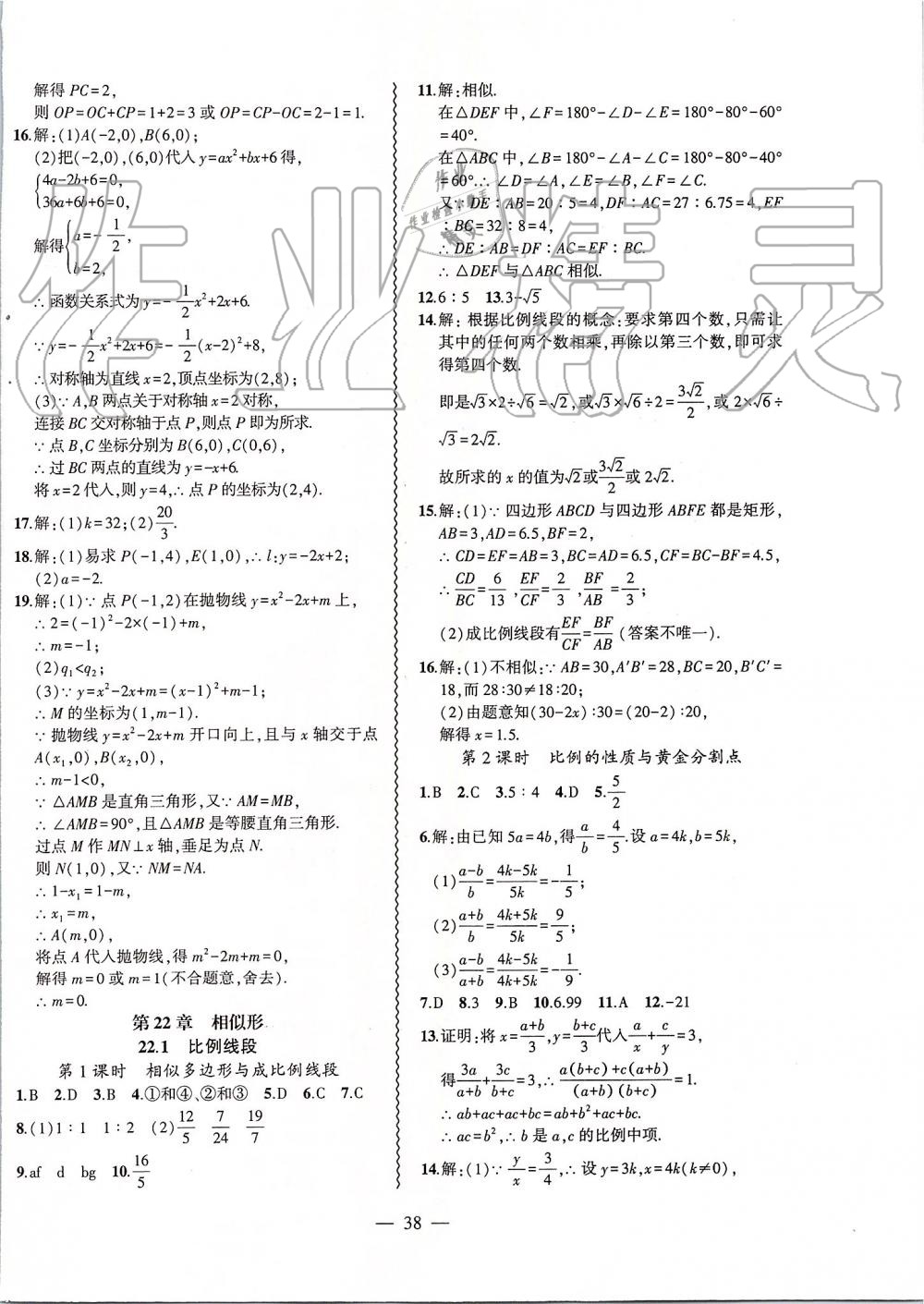 2019年創(chuàng)新課堂創(chuàng)新作業(yè)本九年級數(shù)學(xué)上冊滬科版 第14頁