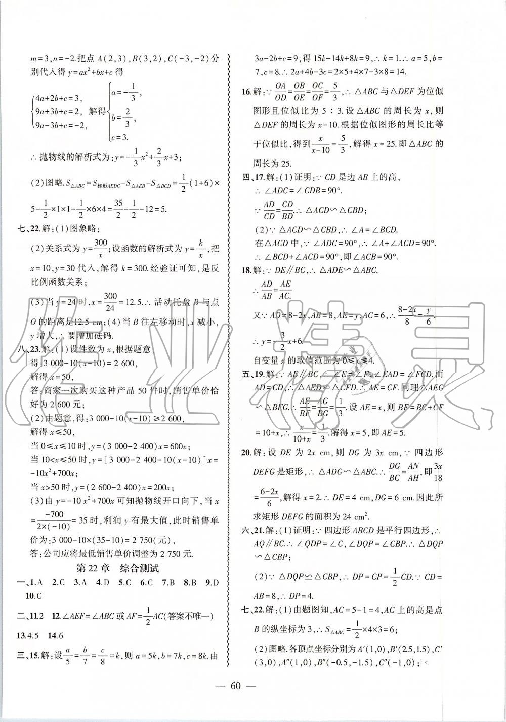 2019年創(chuàng)新課堂創(chuàng)新作業(yè)本九年級(jí)數(shù)學(xué)上冊(cè)滬科版 第36頁(yè)