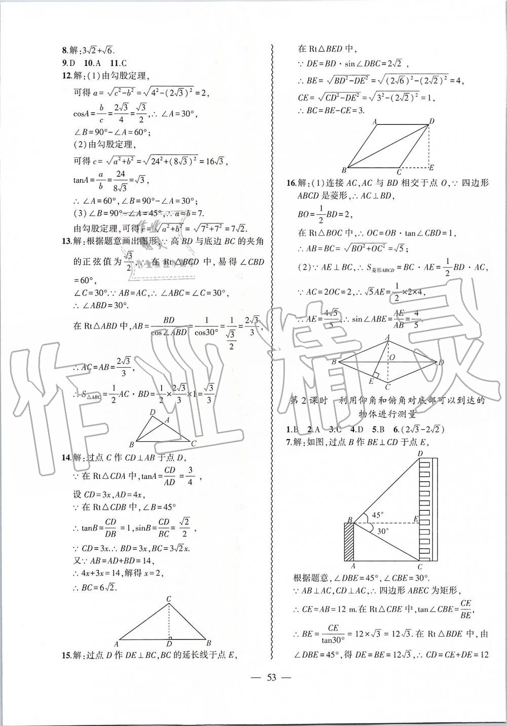 2019年創(chuàng)新課堂創(chuàng)新作業(yè)本九年級(jí)數(shù)學(xué)上冊(cè)滬科版 第29頁