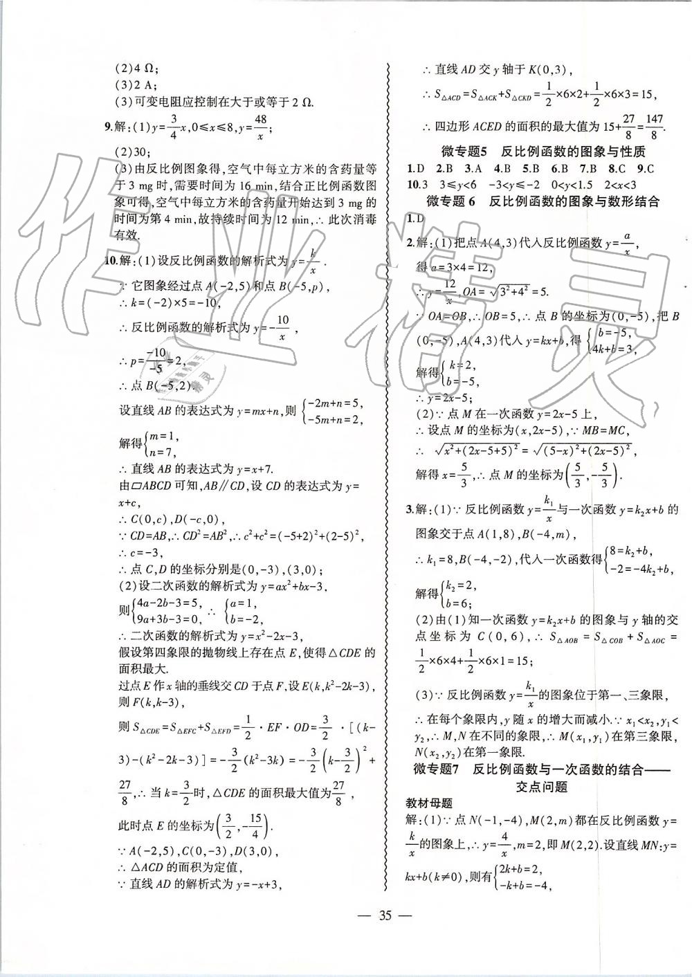 2019年創(chuàng)新課堂創(chuàng)新作業(yè)本九年級(jí)數(shù)學(xué)上冊(cè)滬科版 第11頁