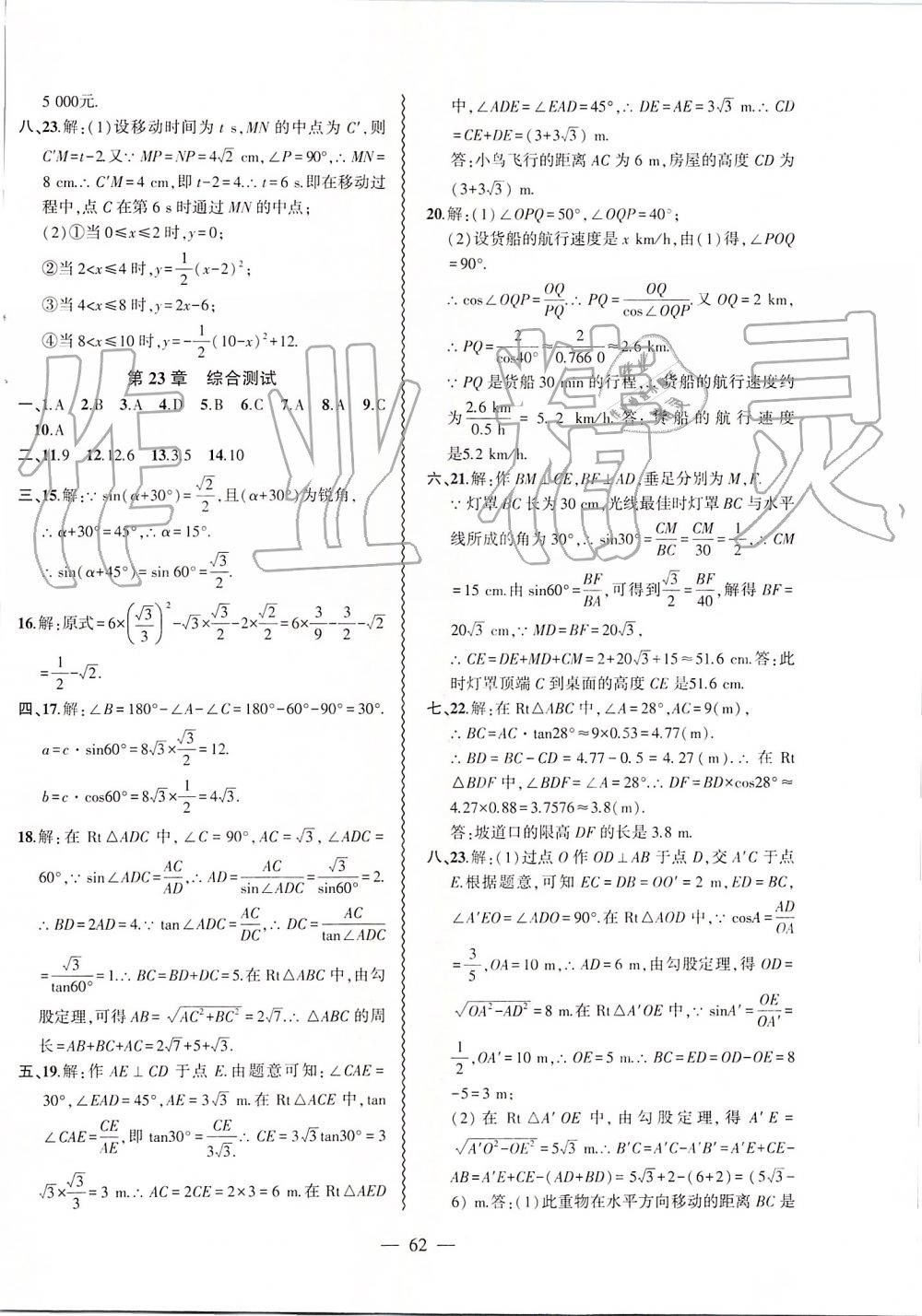 2019年創(chuàng)新課堂創(chuàng)新作業(yè)本九年級數(shù)學(xué)上冊滬科版 第38頁