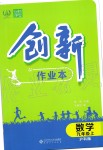 2019年創(chuàng)新課堂創(chuàng)新作業(yè)本九年級數(shù)學上冊滬科版