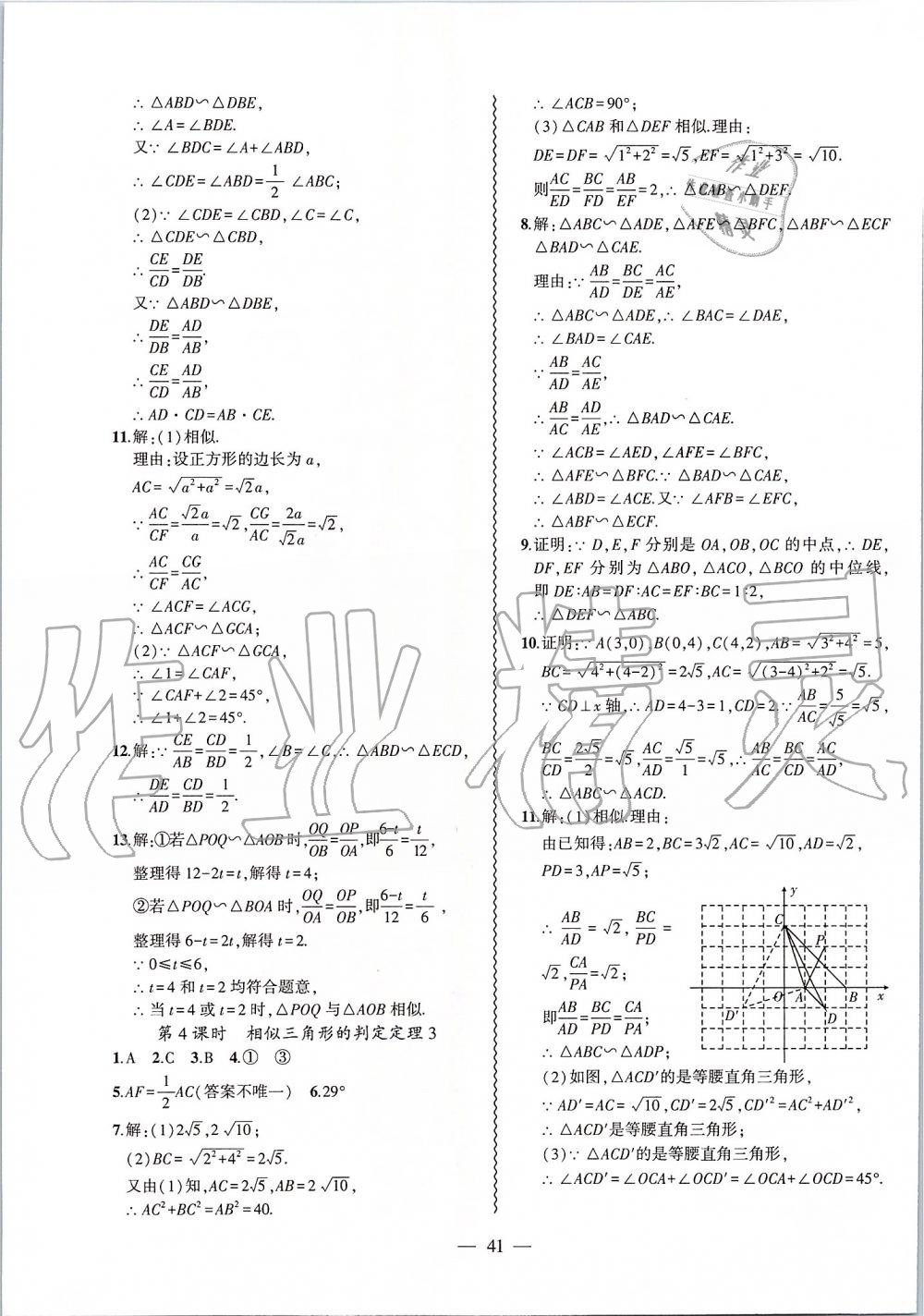 2019年創(chuàng)新課堂創(chuàng)新作業(yè)本九年級數(shù)學(xué)上冊滬科版 第17頁