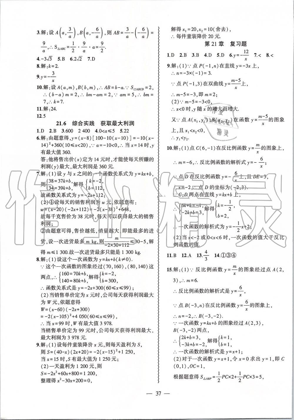 2019年創(chuàng)新課堂創(chuàng)新作業(yè)本九年級數(shù)學(xué)上冊滬科版 第13頁