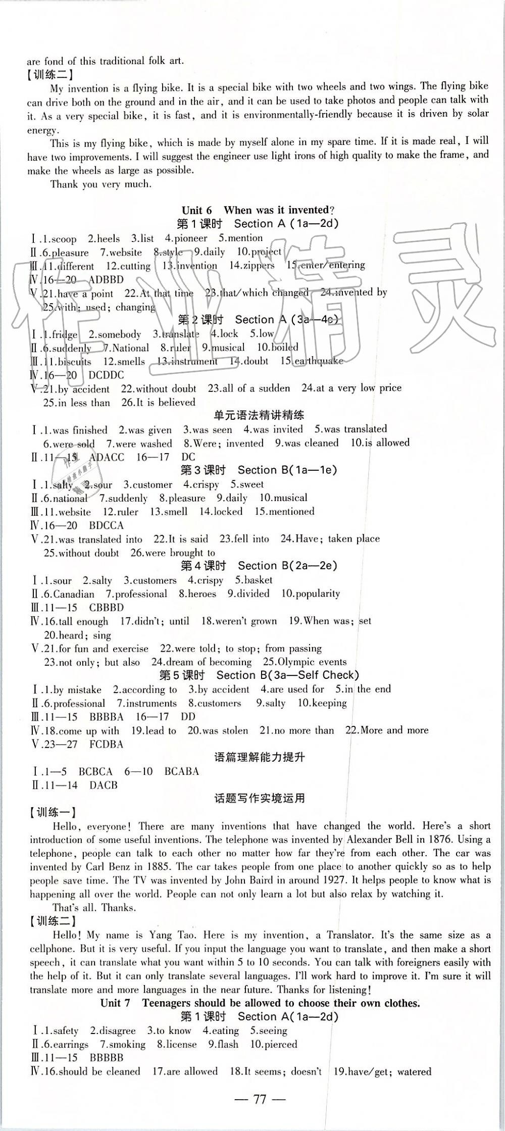 2019年創(chuàng)新課堂創(chuàng)新作業(yè)本九年級英語上冊人教版 第5頁