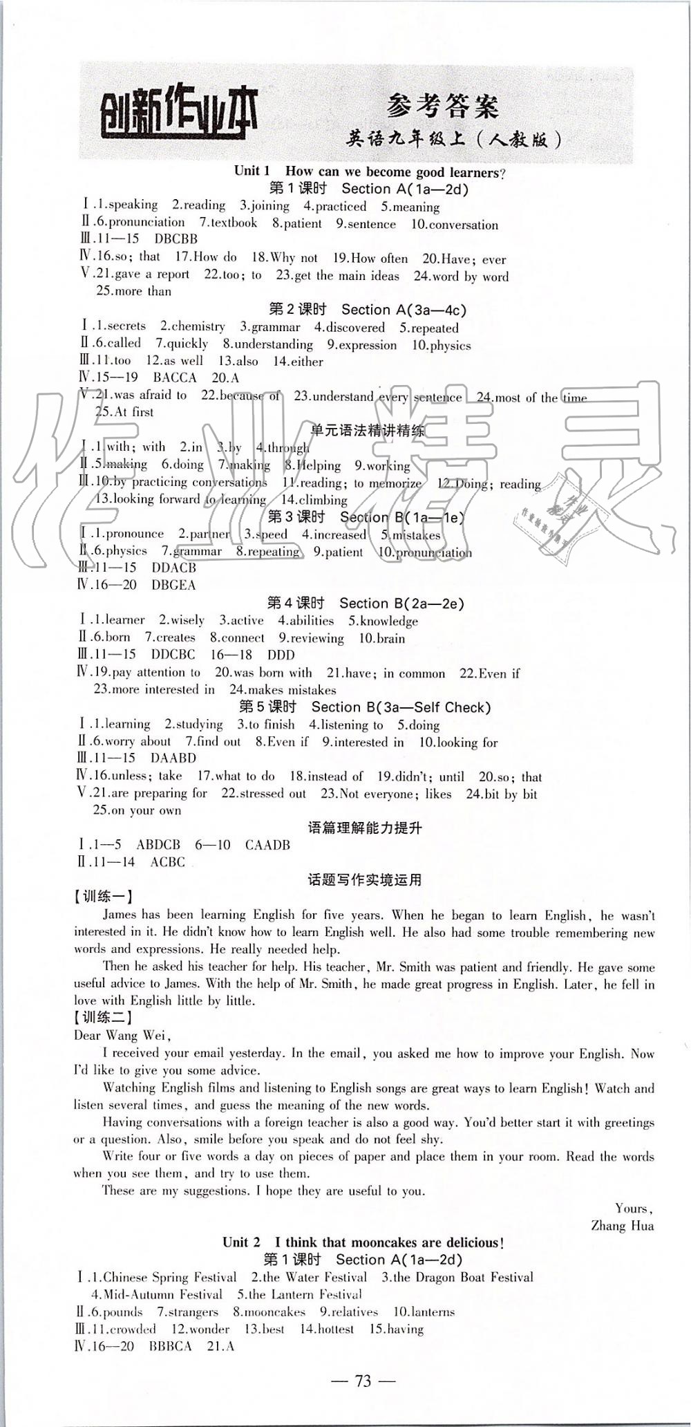 2019年創(chuàng)新課堂創(chuàng)新作業(yè)本九年級(jí)英語(yǔ)上冊(cè)人教版 第1頁(yè)