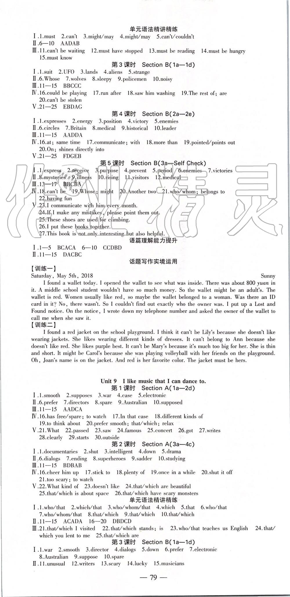 2019年創(chuàng)新課堂創(chuàng)新作業(yè)本九年級英語上冊人教版 第7頁