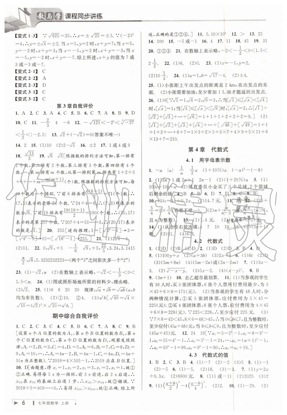 2019年教與學(xué)課程同步講練七年級(jí)數(shù)學(xué)上冊(cè)浙教版 第6頁(yè)