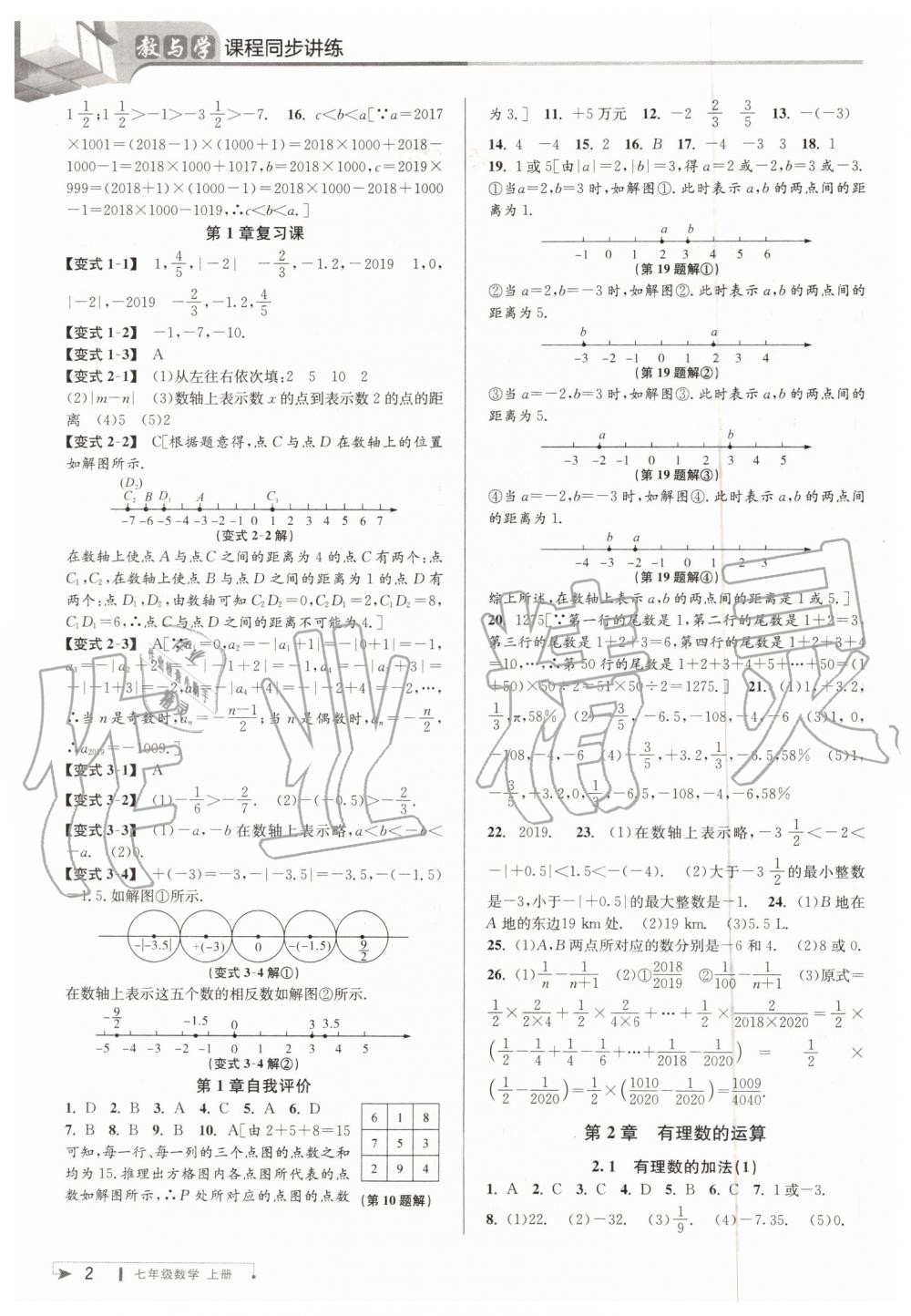 2019年教与学课程同步讲练七年级数学上册浙教版 第2页