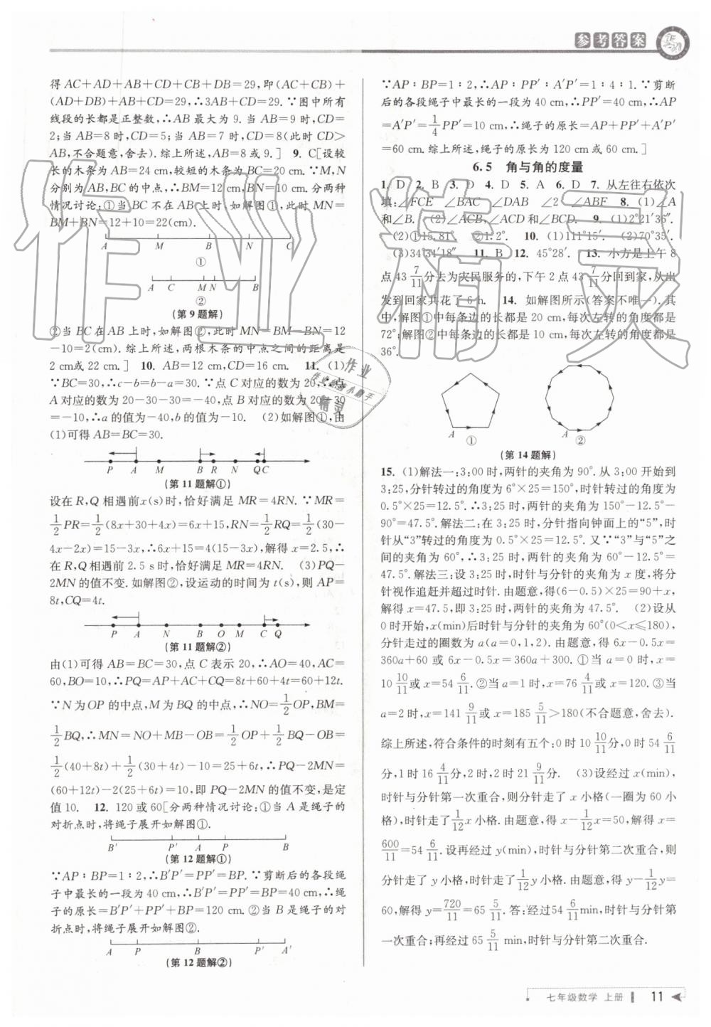 2019年教與學(xué)課程同步講練七年級數(shù)學(xué)上冊浙教版 第11頁