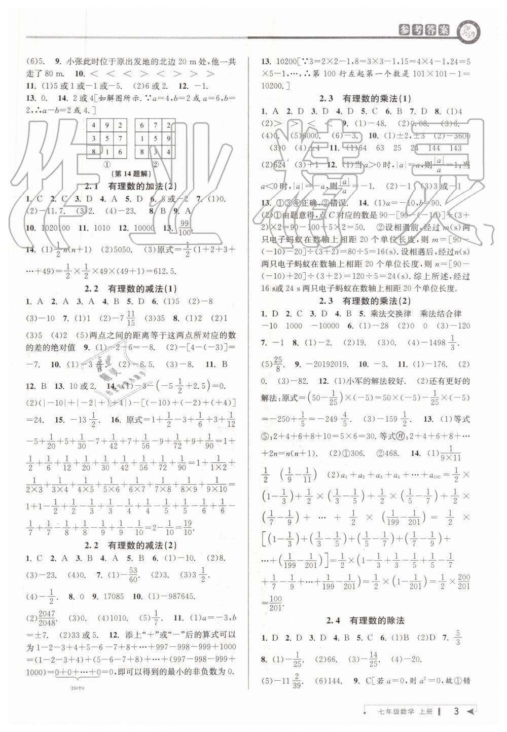 2019年教与学课程同步讲练七年级数学上册浙教版 第3页