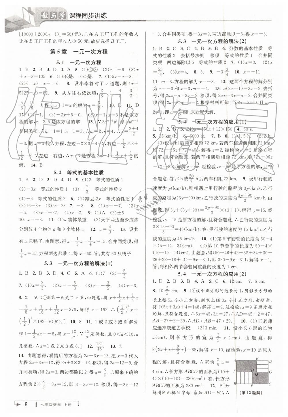 2019年教与学课程同步讲练七年级数学上册浙教版 第8页