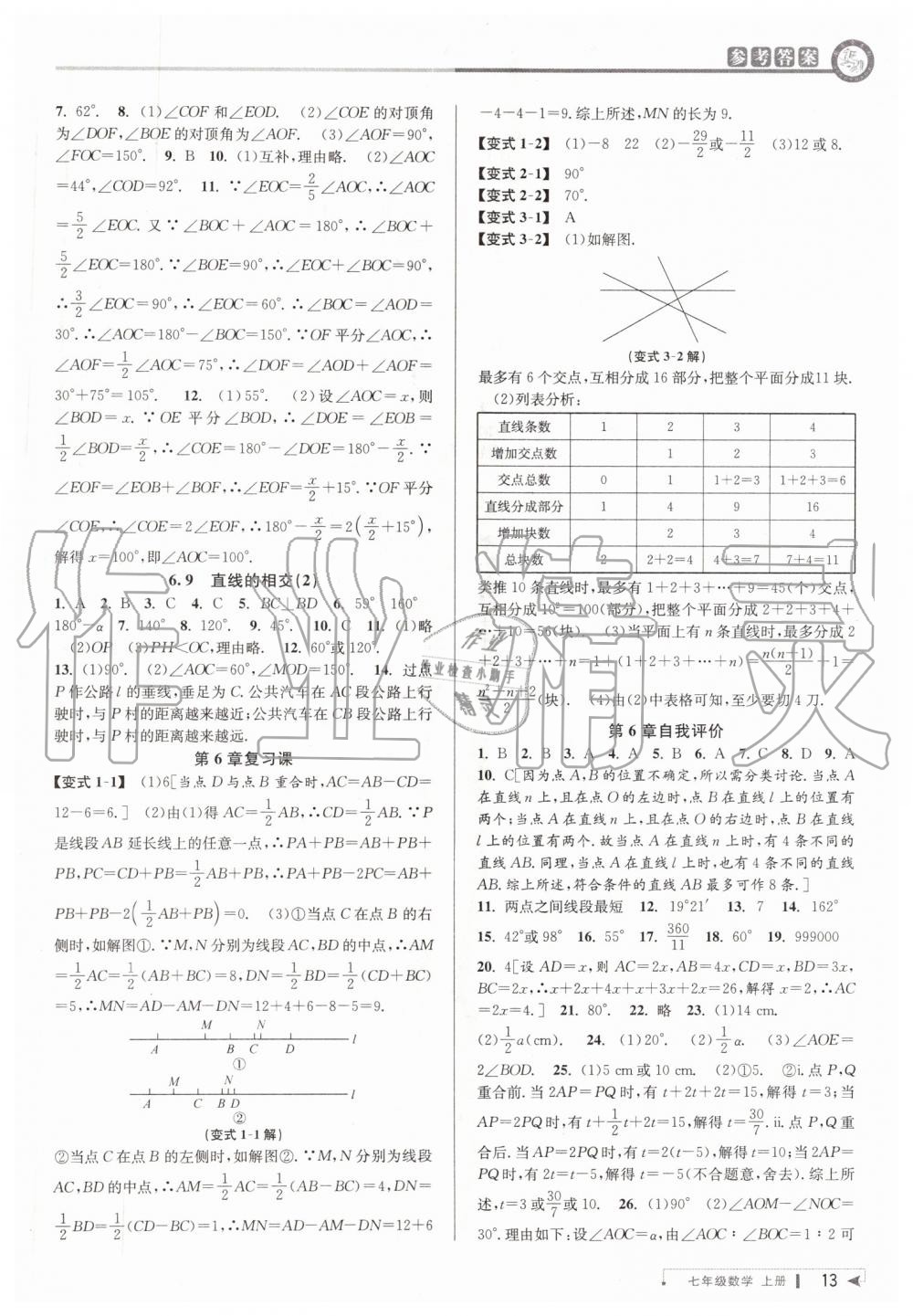 2019年教与学课程同步讲练七年级数学上册浙教版 第13页