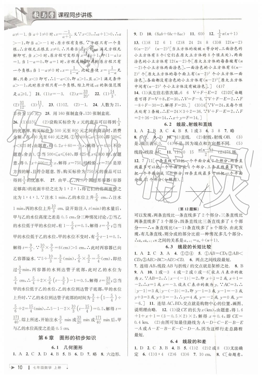 2019年教與學(xué)課程同步講練七年級(jí)數(shù)學(xué)上冊(cè)浙教版 第10頁