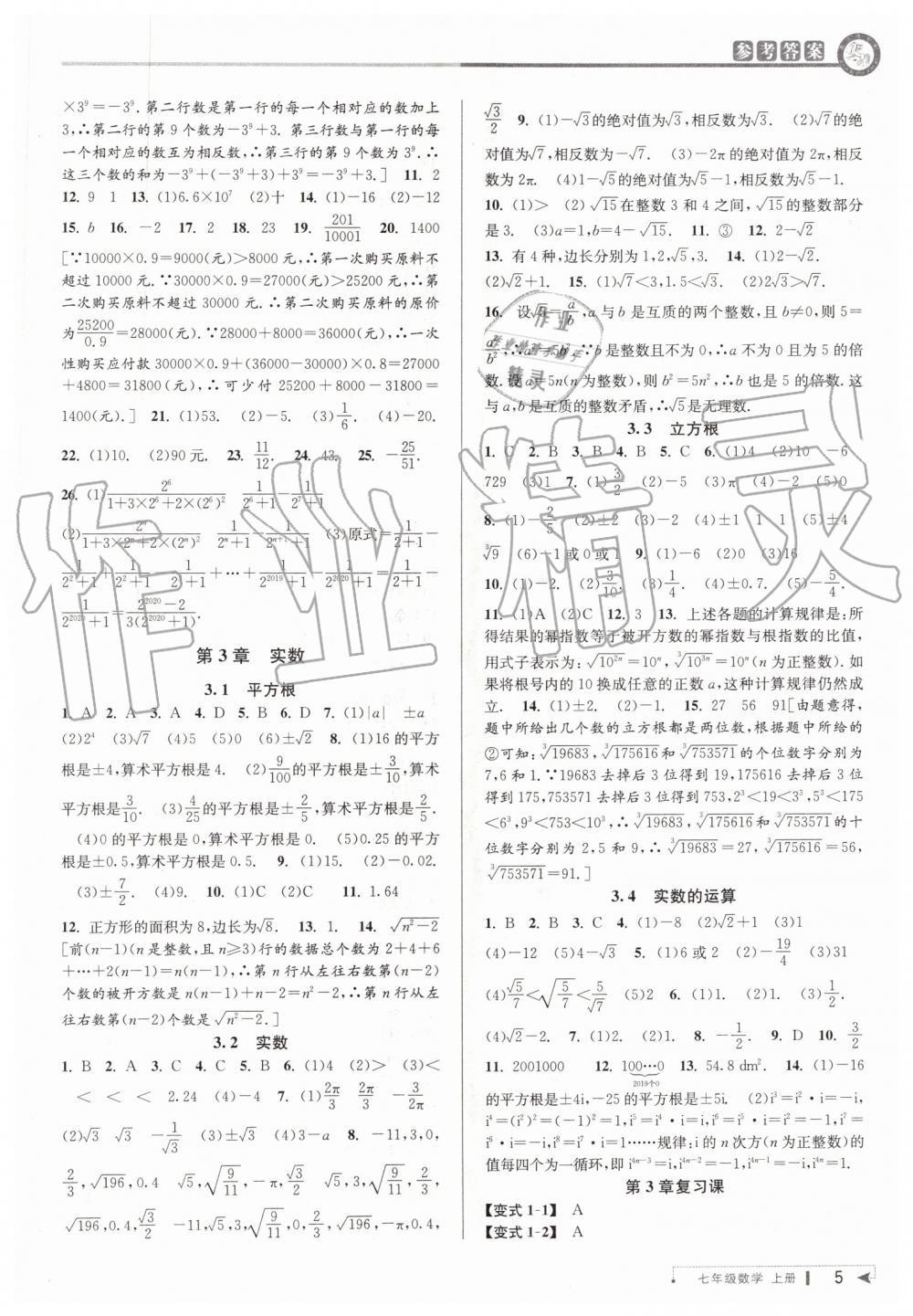 2019年教与学课程同步讲练七年级数学上册浙教版 第5页