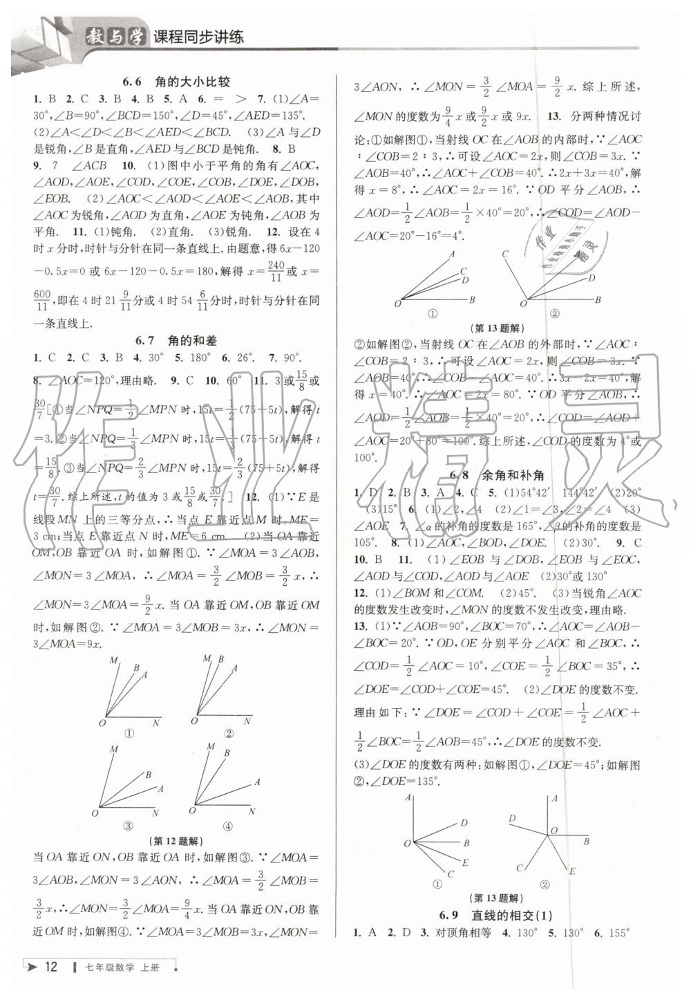 2019年教與學課程同步講練七年級數(shù)學上冊浙教版 第12頁