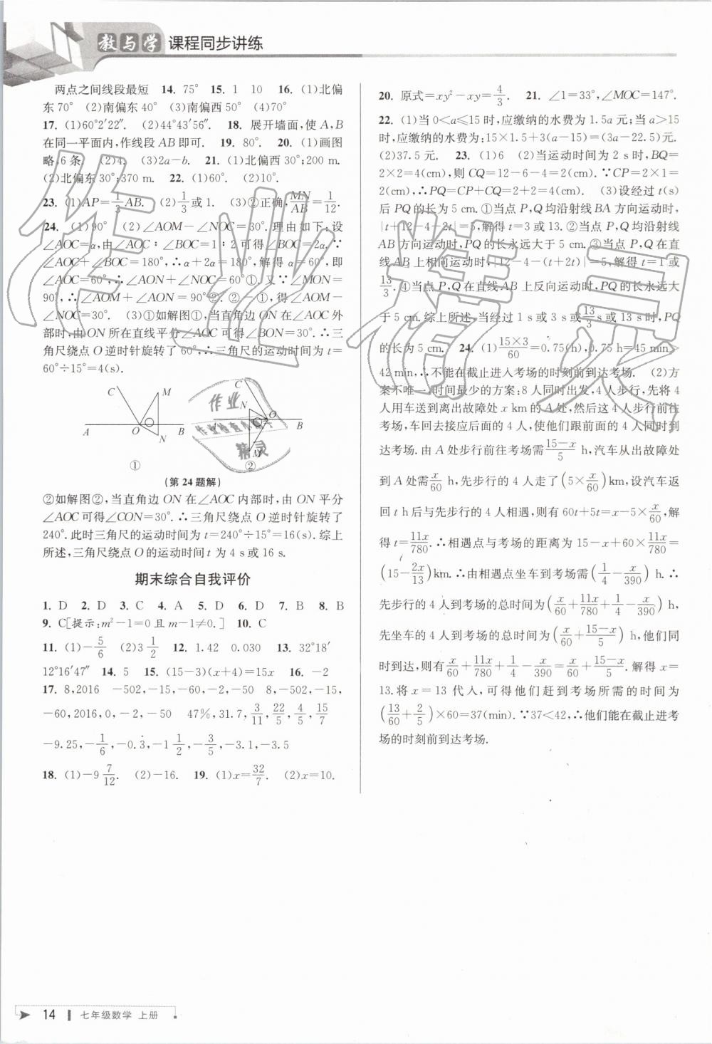 2019年教與學(xué)課程同步講練七年級(jí)數(shù)學(xué)上冊(cè)人教版臺(tái)州專版 第14頁(yè)