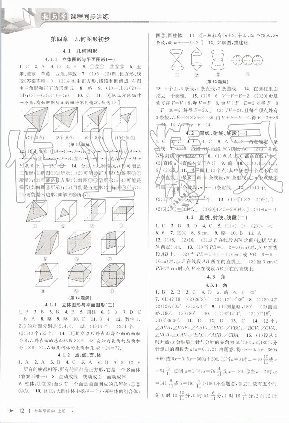 2019年教與學(xué)課程同步講練七年級數(shù)學(xué)上冊人教版臺州專版 第12頁