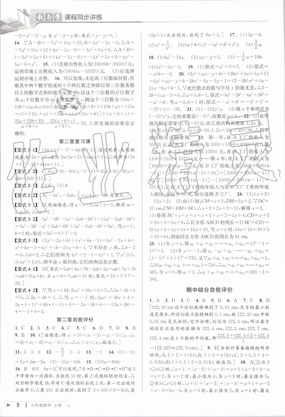 2019年教與學課程同步講練七年級數(shù)學上冊人教版臺州專版 第8頁