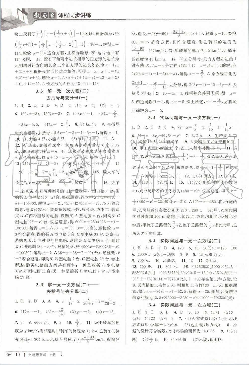 2019年教與學(xué)課程同步講練七年級數(shù)學(xué)上冊人教版臺州專版 第10頁