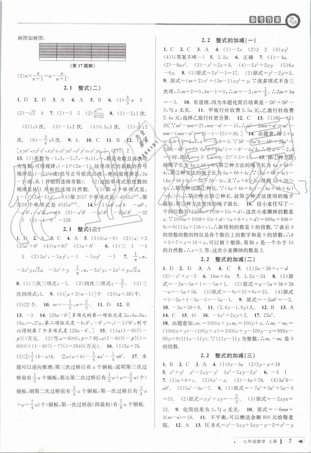 2019年教與學(xué)課程同步講練七年級數(shù)學(xué)上冊人教版臺州專版 第7頁