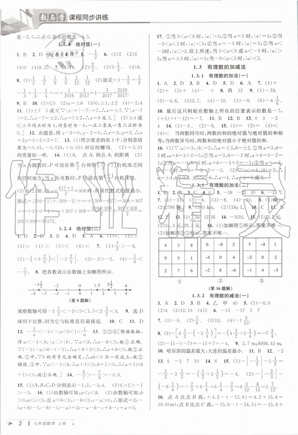 2019年教與學(xué)課程同步講練七年級(jí)數(shù)學(xué)上冊(cè)人教版臺(tái)州專版 第2頁(yè)